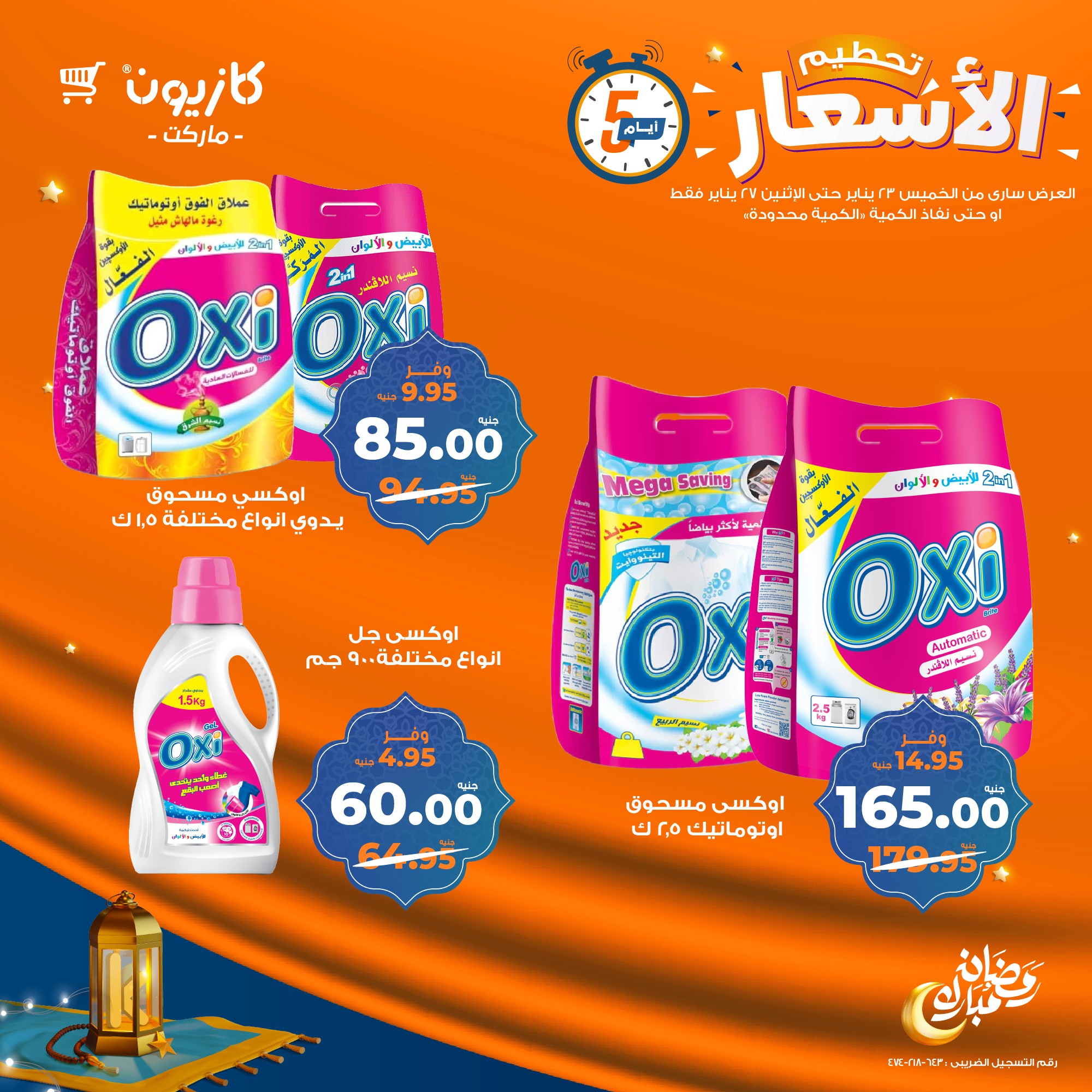 kazyon offers from 23jan to 27jan 2025 عروض كازيون من 23 يناير حتى 27 يناير 2025 صفحة رقم 10